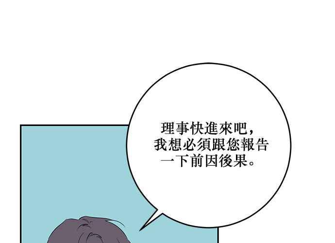 《和你度过的今天》第98话 第70页