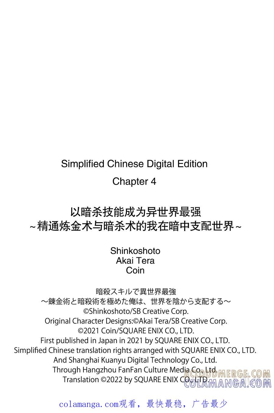 《以暗杀技能成为异世界最强 ～精通炼金术与暗杀术的我在暗中支配世界～》4-1 4-1 第15页