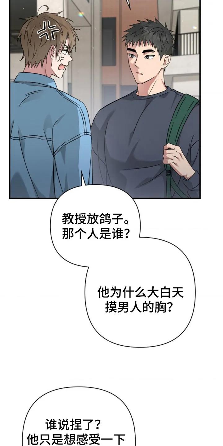 《发小软绵绵》第21章：按摩治疗 第2页