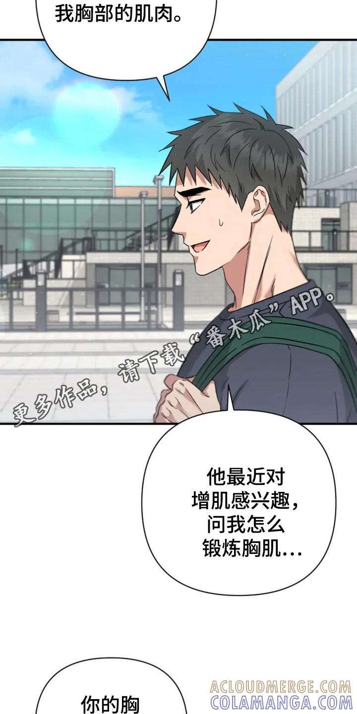 《发小软绵绵》第21章：按摩治疗 第3页
