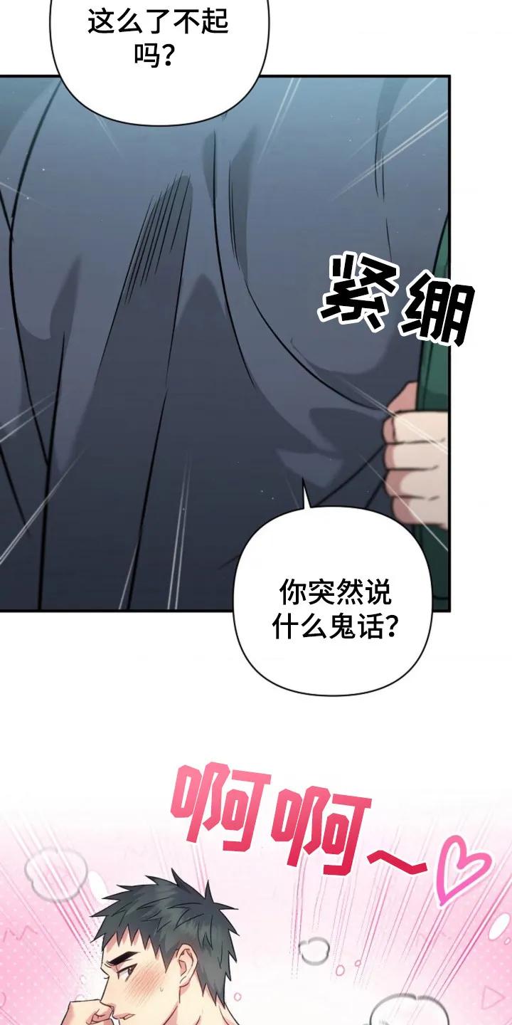 《发小软绵绵》第21章：按摩治疗 第4页