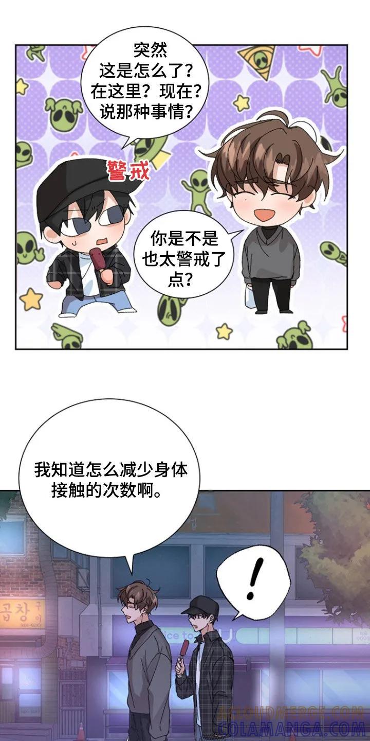 别样新婚 - 第30章：有点喝醉了 - 第15张图