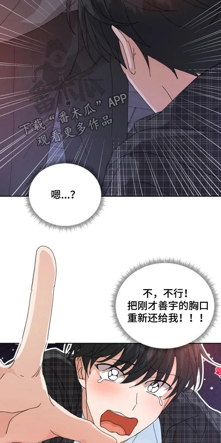 别样新婚 - 第30章：有点喝醉了 - 第24张图