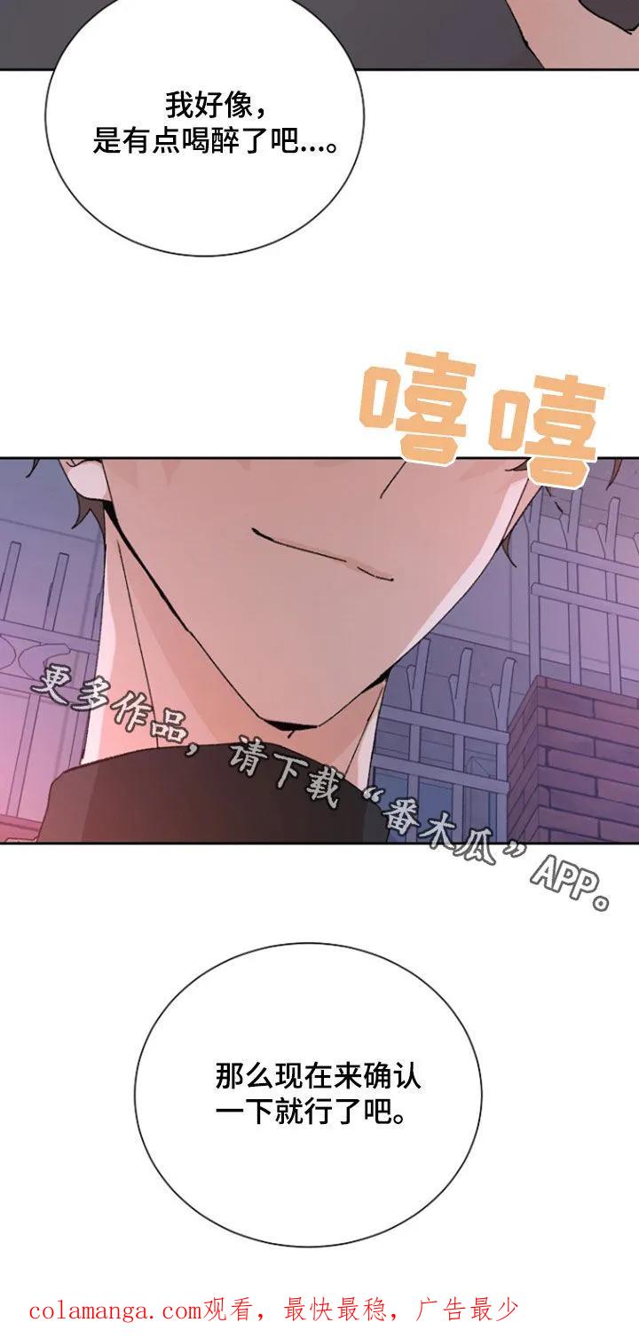 别样新婚 - 第30章：有点喝醉了 - 第28张图