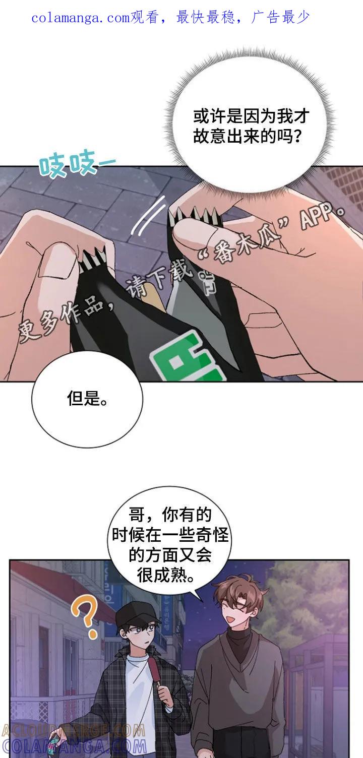 别样新婚 - 第30章：有点喝醉了 - 第1张图