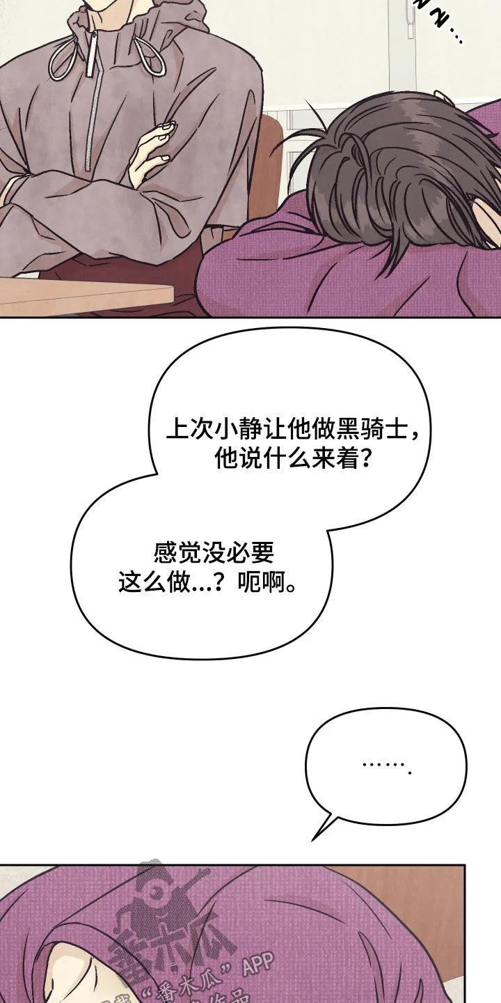 《卧底新生》第31章：腹黑 第26页