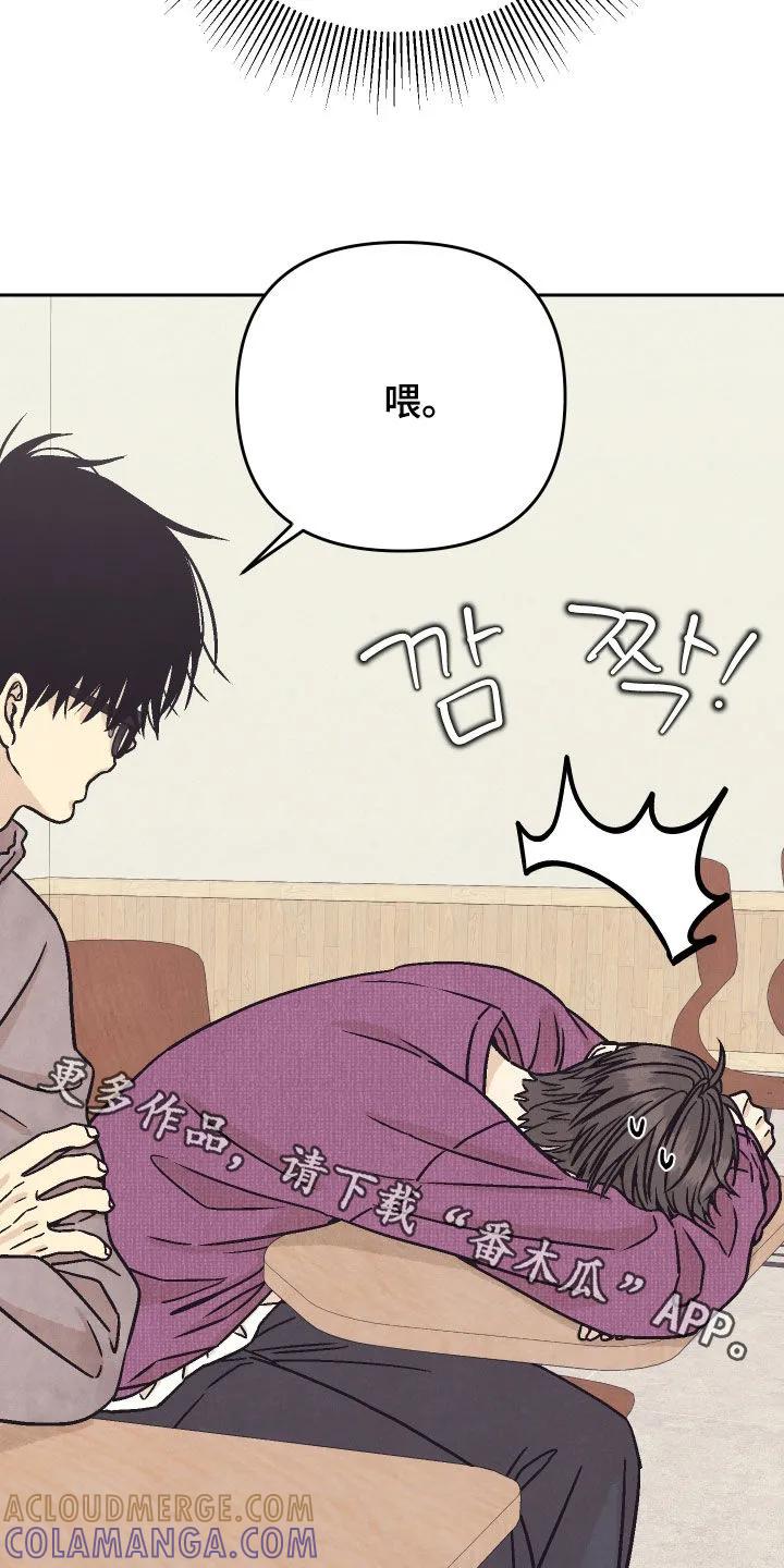 《卧底新生》第31章：腹黑 第29页