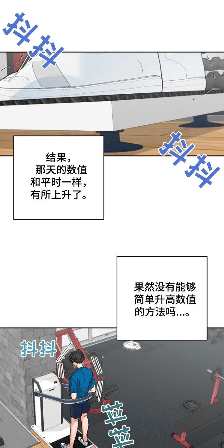 别样新婚 - 第31章：传闻 - 第12张图