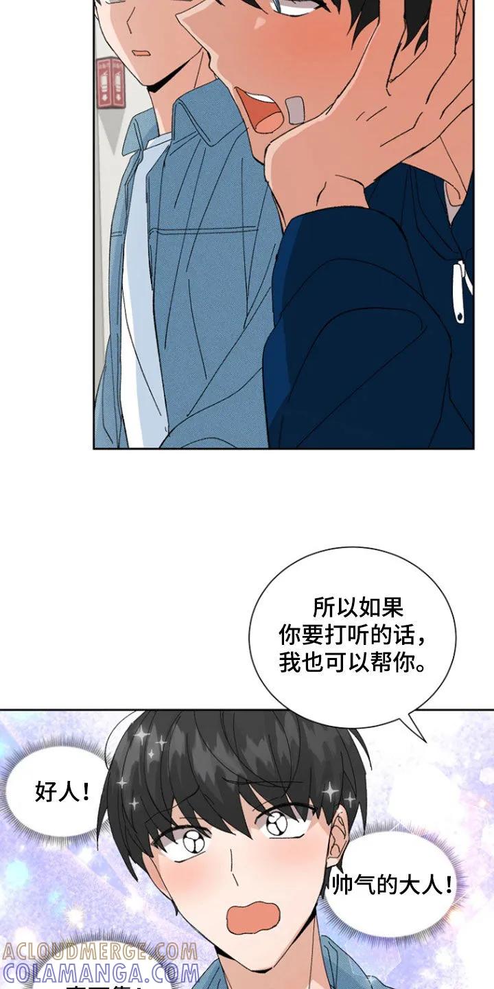 别样新婚 - 第31章：传闻 - 第21张图