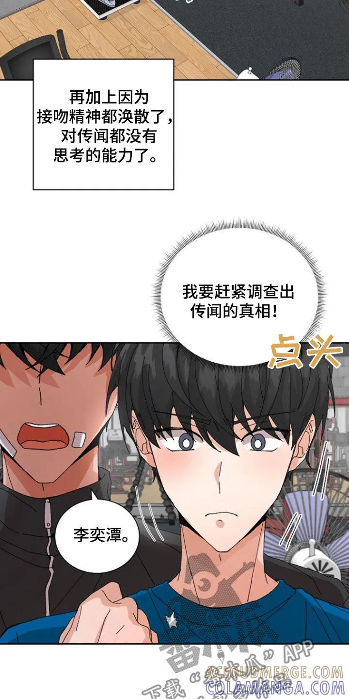 别样新婚 - 第31章：传闻 - 第13张图