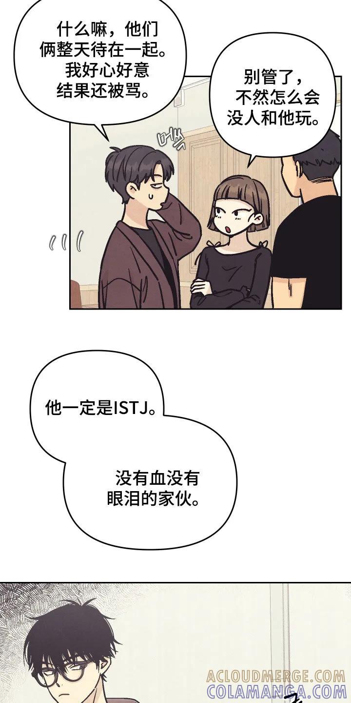 《卧底新生》第31章：腹黑 第25页
