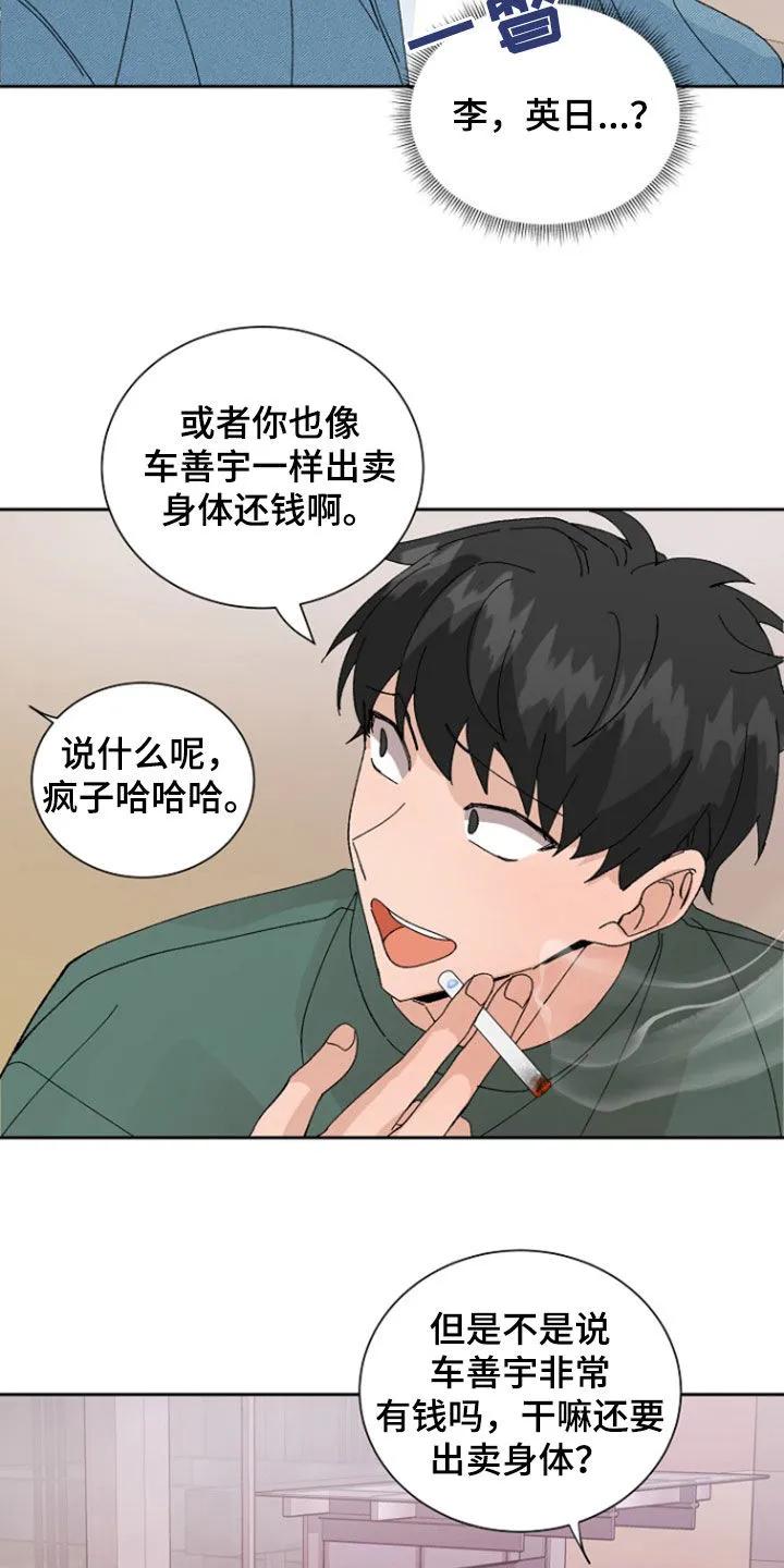 别样新婚 - 第32章：散播谣言 - 第14张图