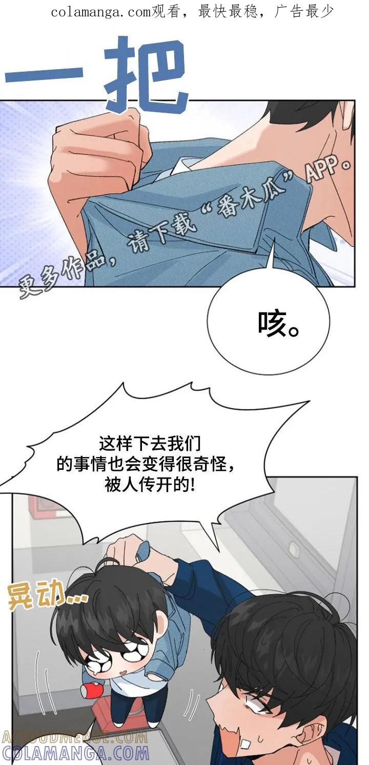 别样新婚 - 第32章：散播谣言 - 第1张图