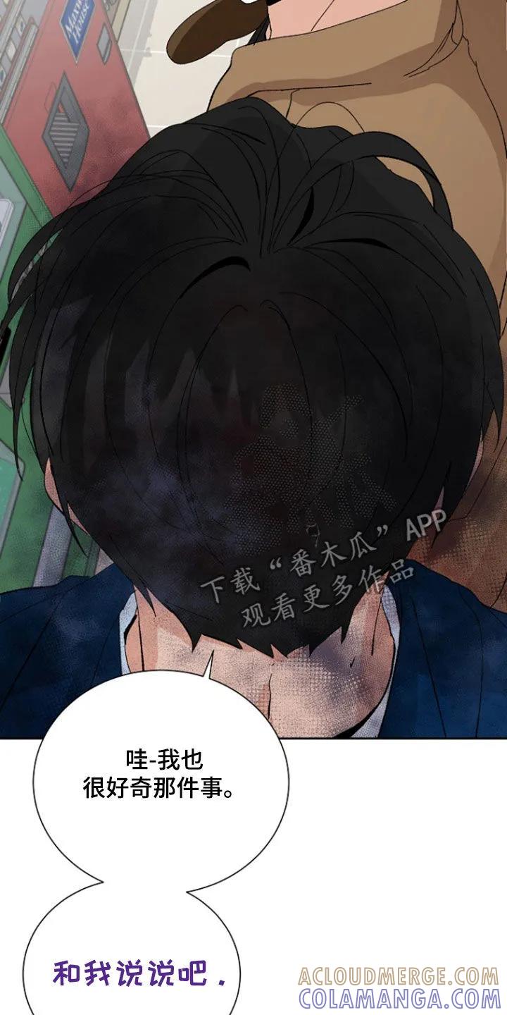 别样新婚 - 第32章：散播谣言 - 第5张图