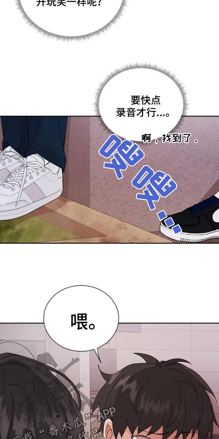 别样新婚 - 第32章：散播谣言 - 第20张图