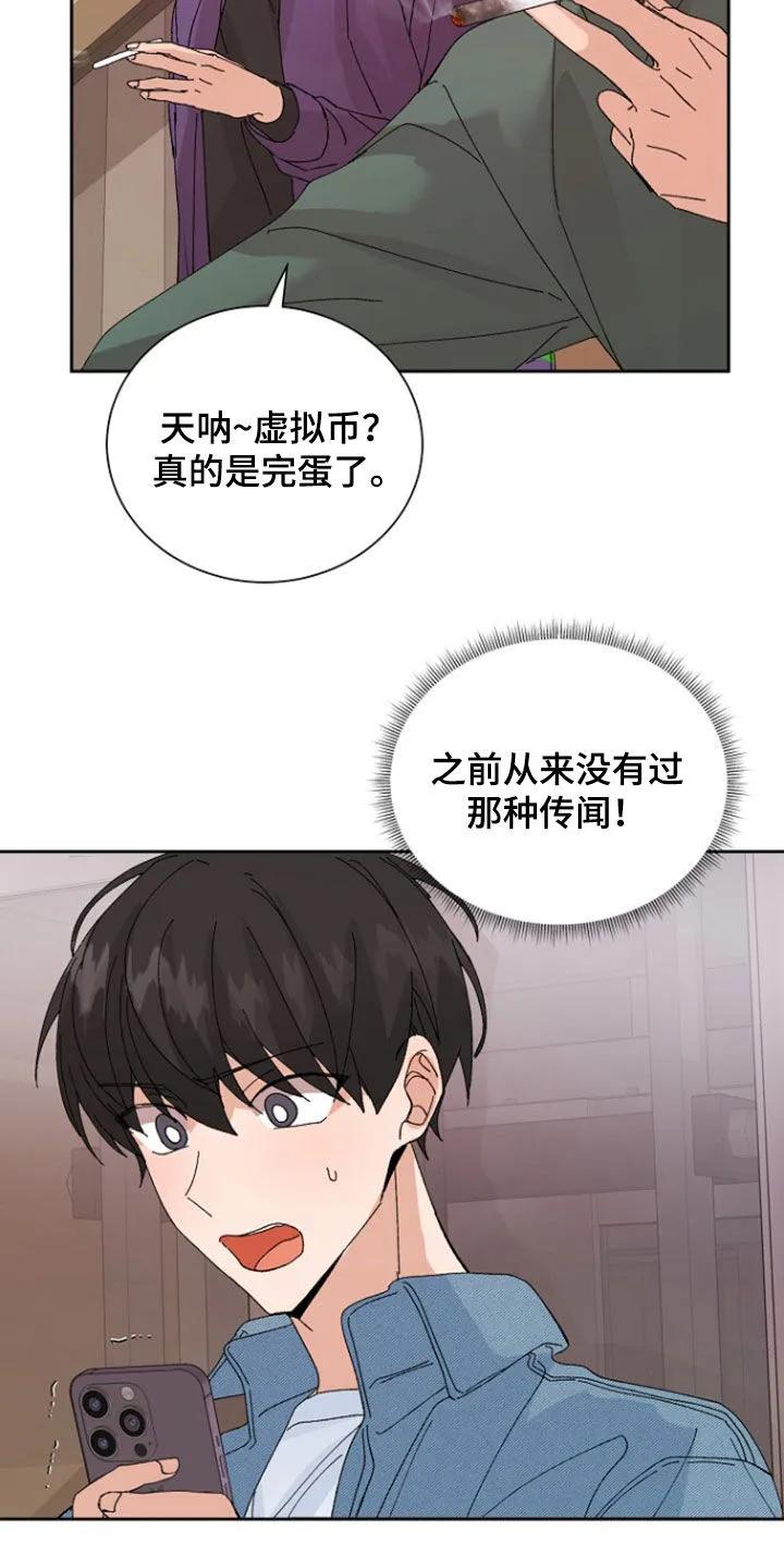 别样新婚 - 第32章：散播谣言 - 第16张图