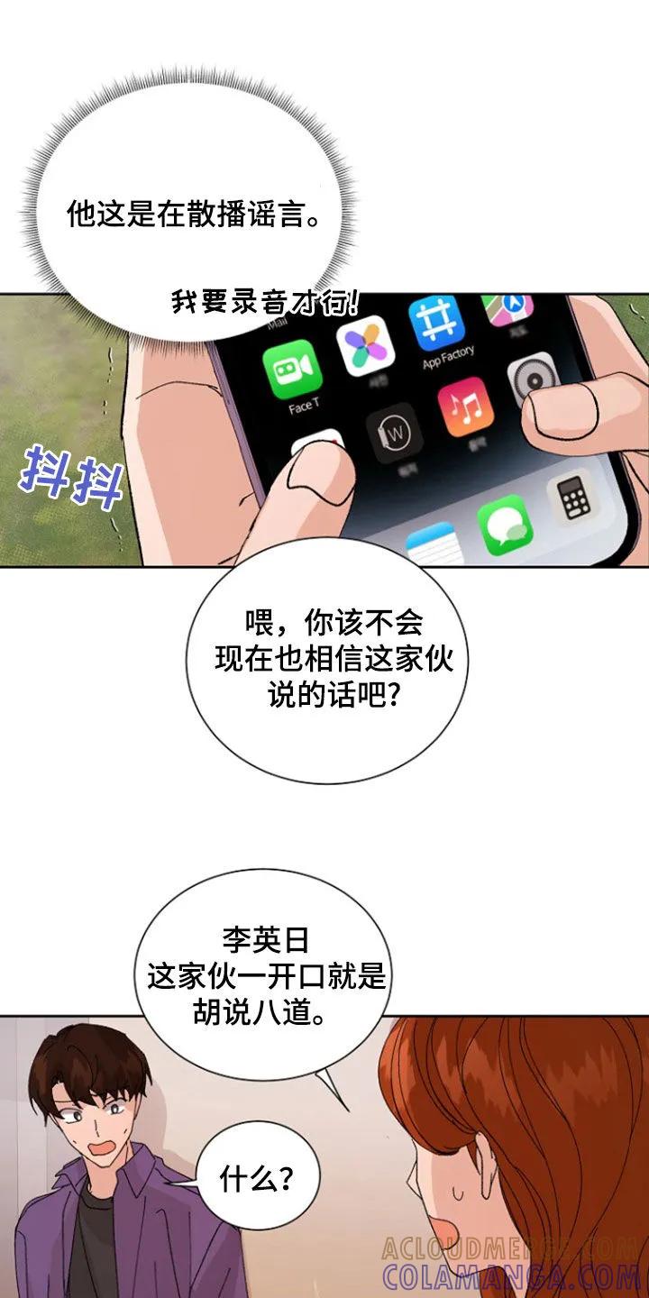 别样新婚 - 第32章：散播谣言 - 第17张图