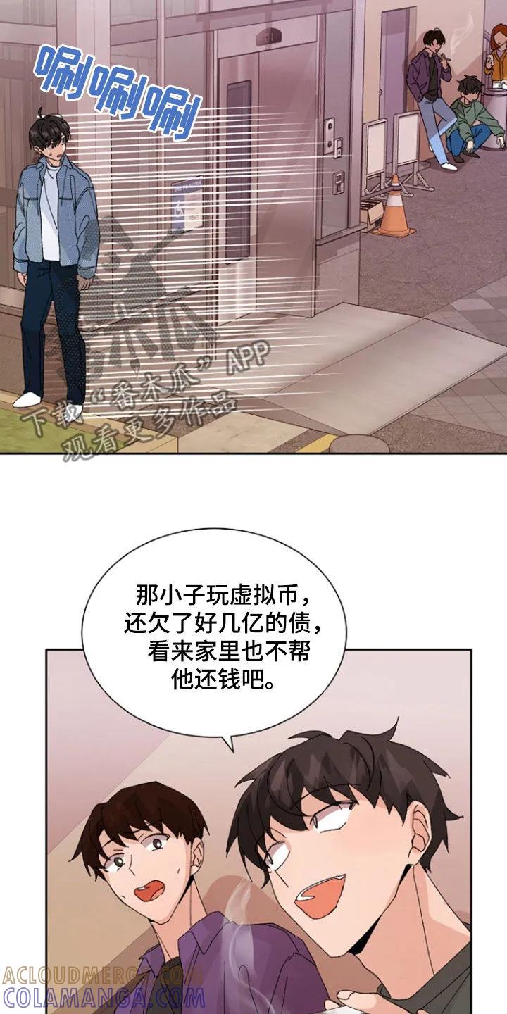 别样新婚 - 第32章：散播谣言 - 第15张图