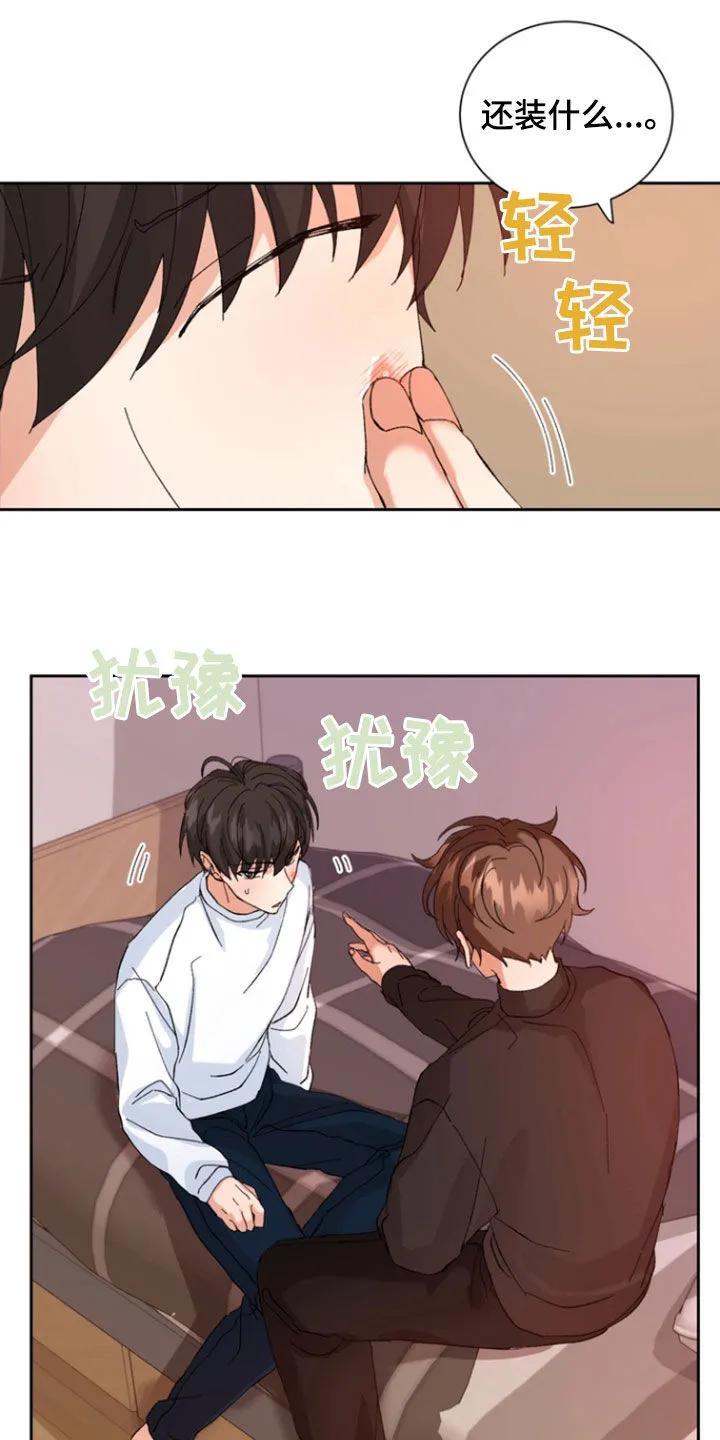 别样新婚 - 第33章：挨揍 - 第26张图