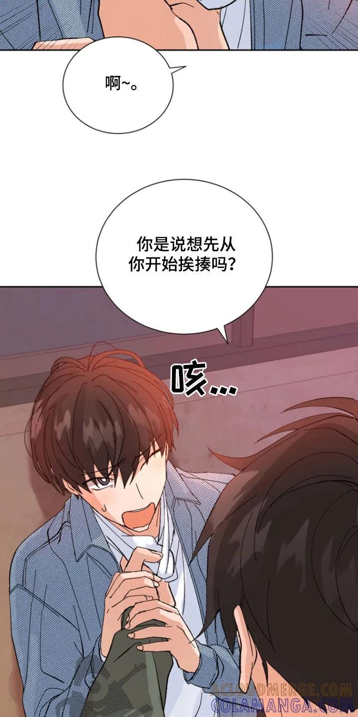 别样新婚 - 第33章：挨揍 - 第17张图