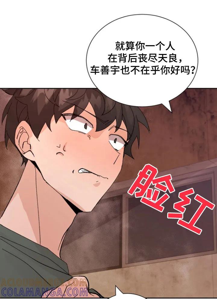 别样新婚 - 第33章：挨揍 - 第13张图