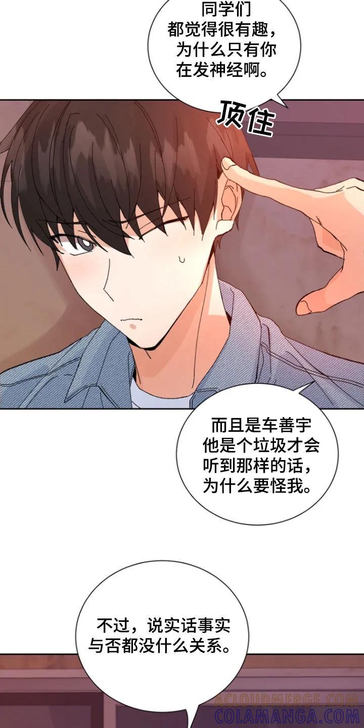 别样新婚 - 第33章：挨揍 - 第7张图