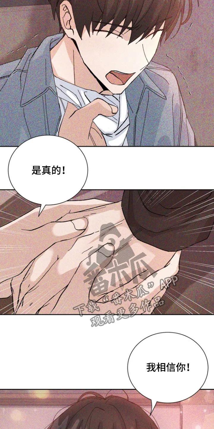 别样新婚 - 第34章：我相信你 - 第20张图