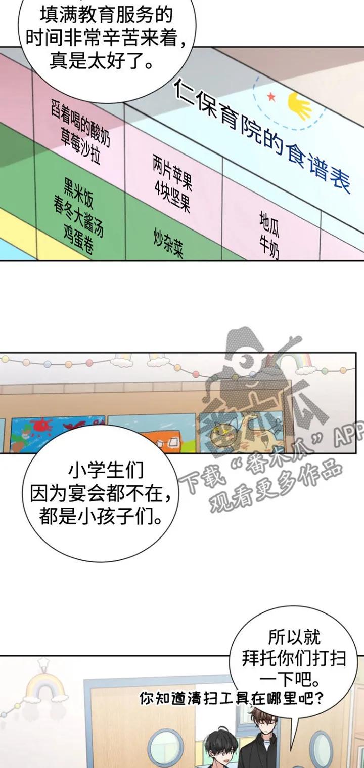 别样新婚 - 第35章：孤儿院 - 第10张图