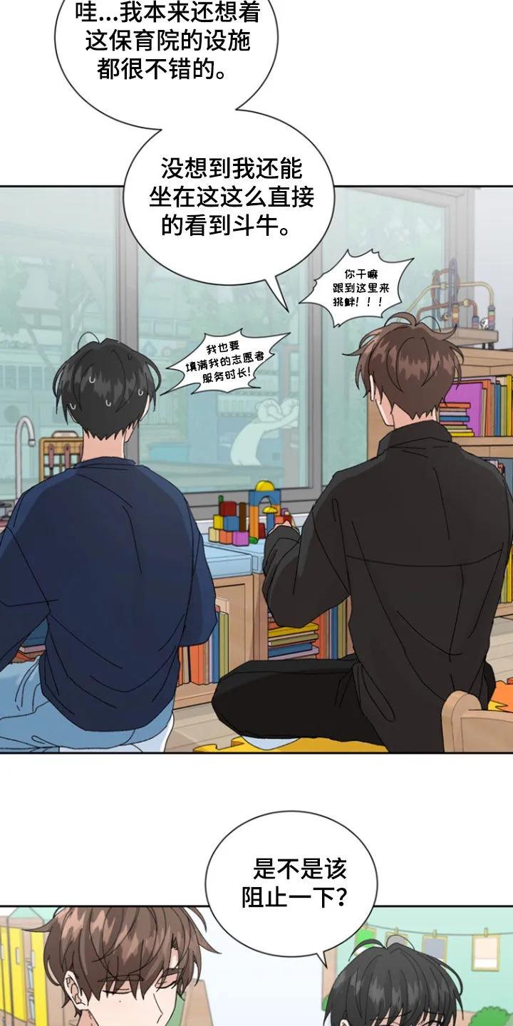 别样新婚 - 第37章：过家家 - 第6张图