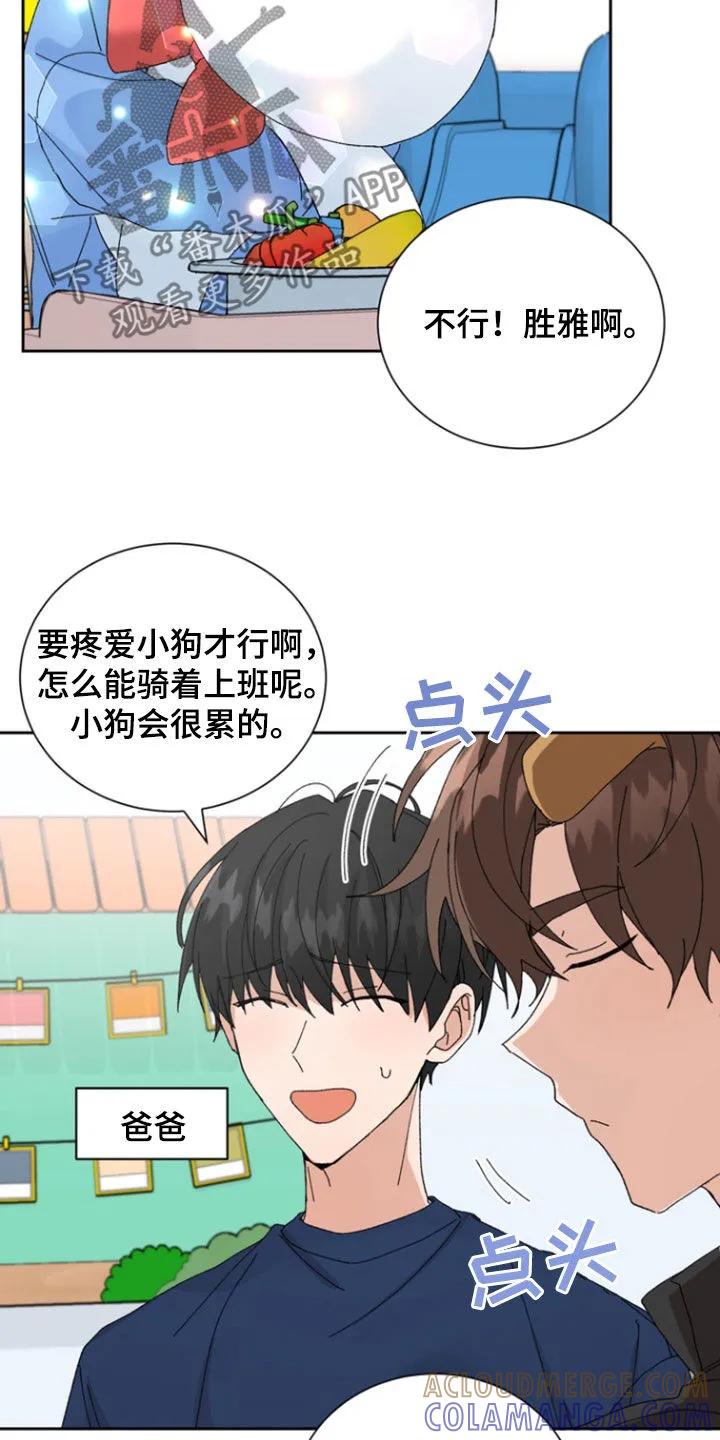 别样新婚 - 第37章：过家家 - 第17张图