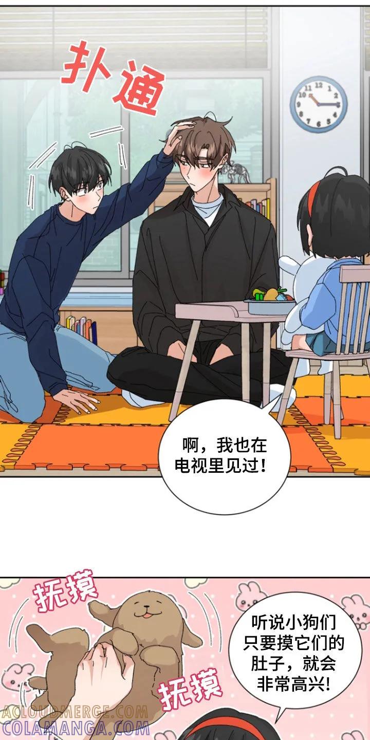 别样新婚 - 第37章：过家家 - 第21张图