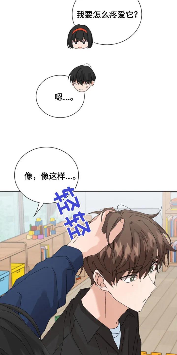 别样新婚 - 第37章：过家家 - 第18张图