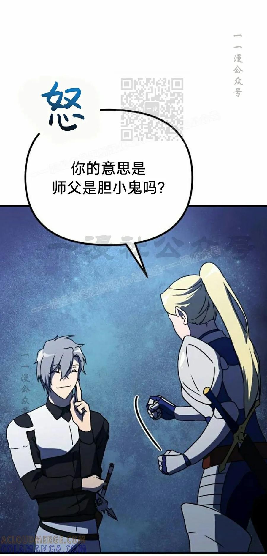《扮演完美的反派角色》第17集 第70页