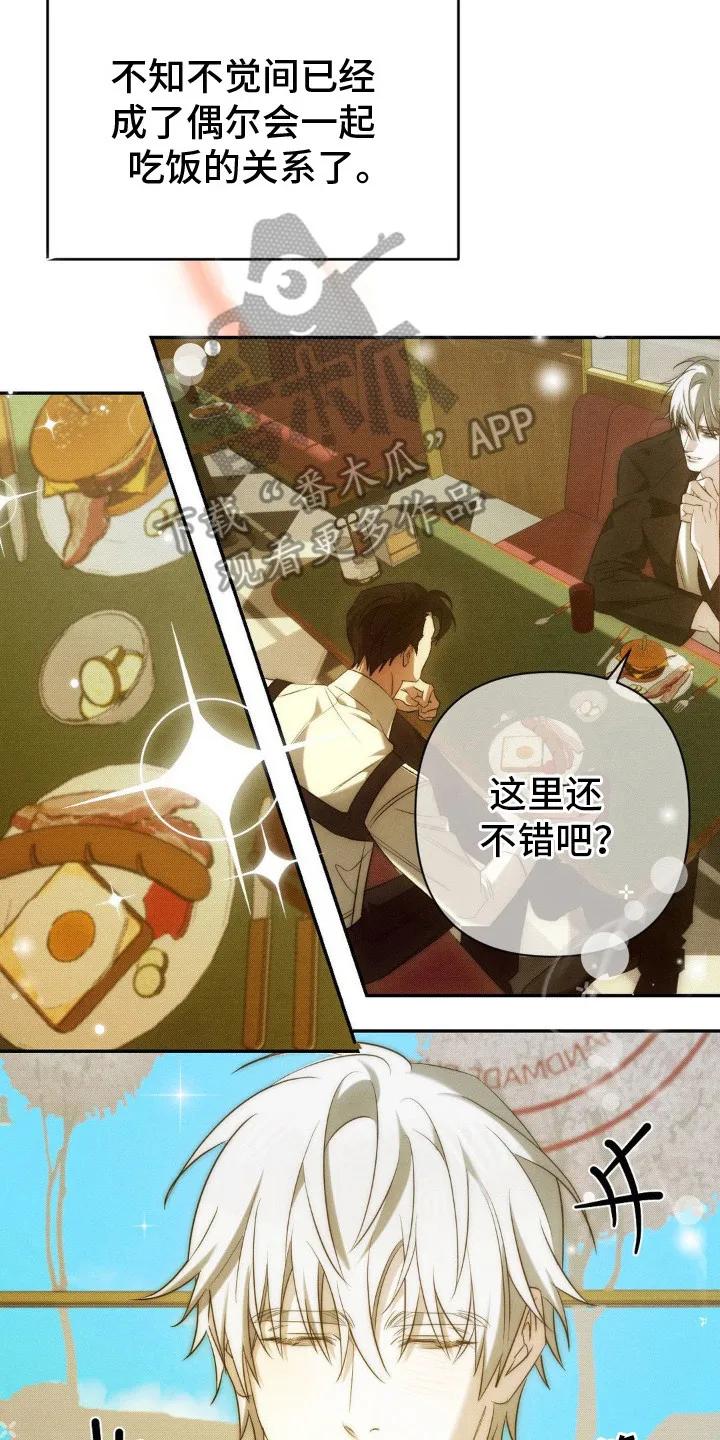 《属于你的时间》第10章：进展神速 第2页