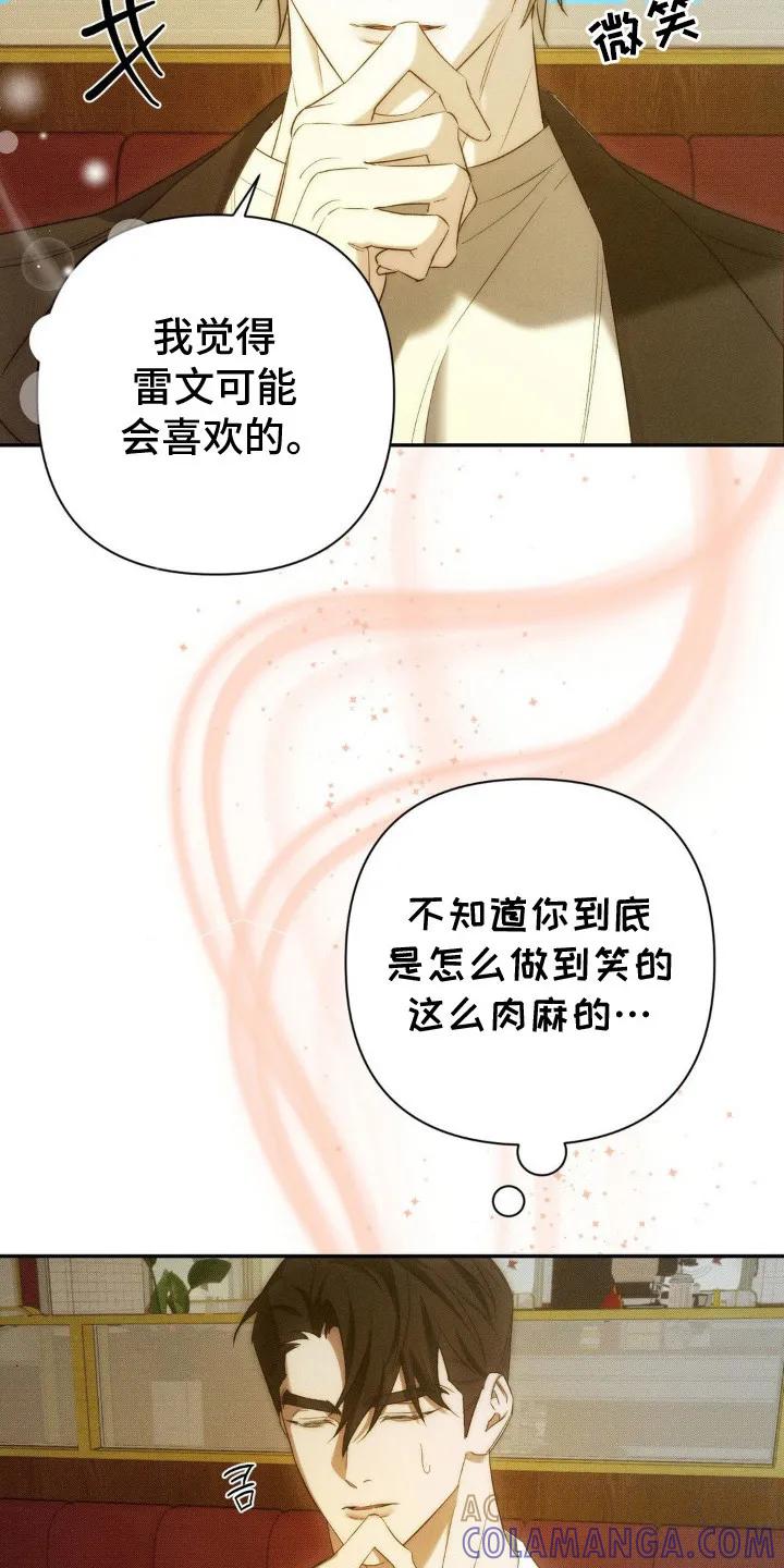 《属于你的时间》第10章：进展神速 第3页