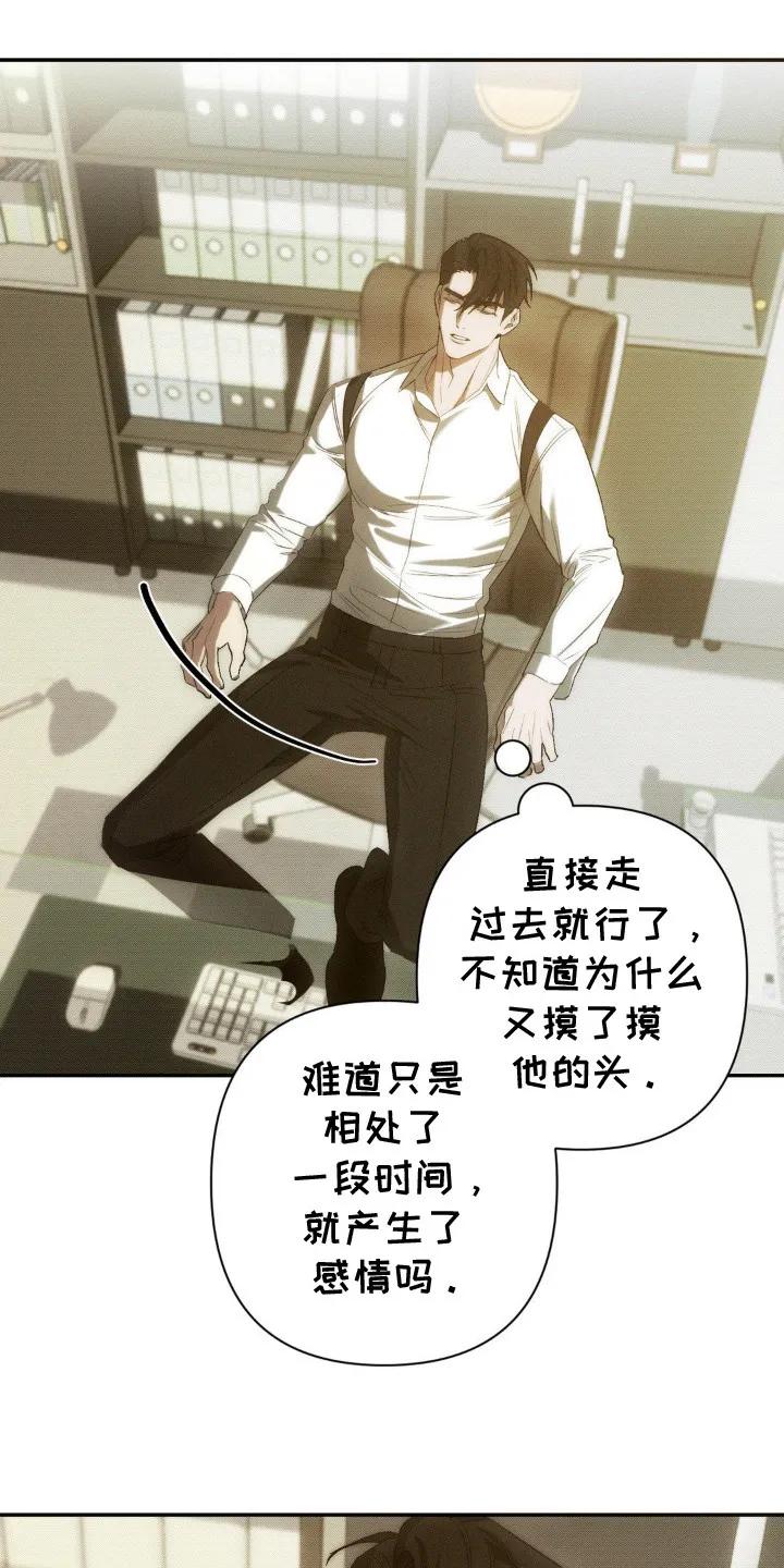 《属于你的时间》第10章：进展神速 第22页