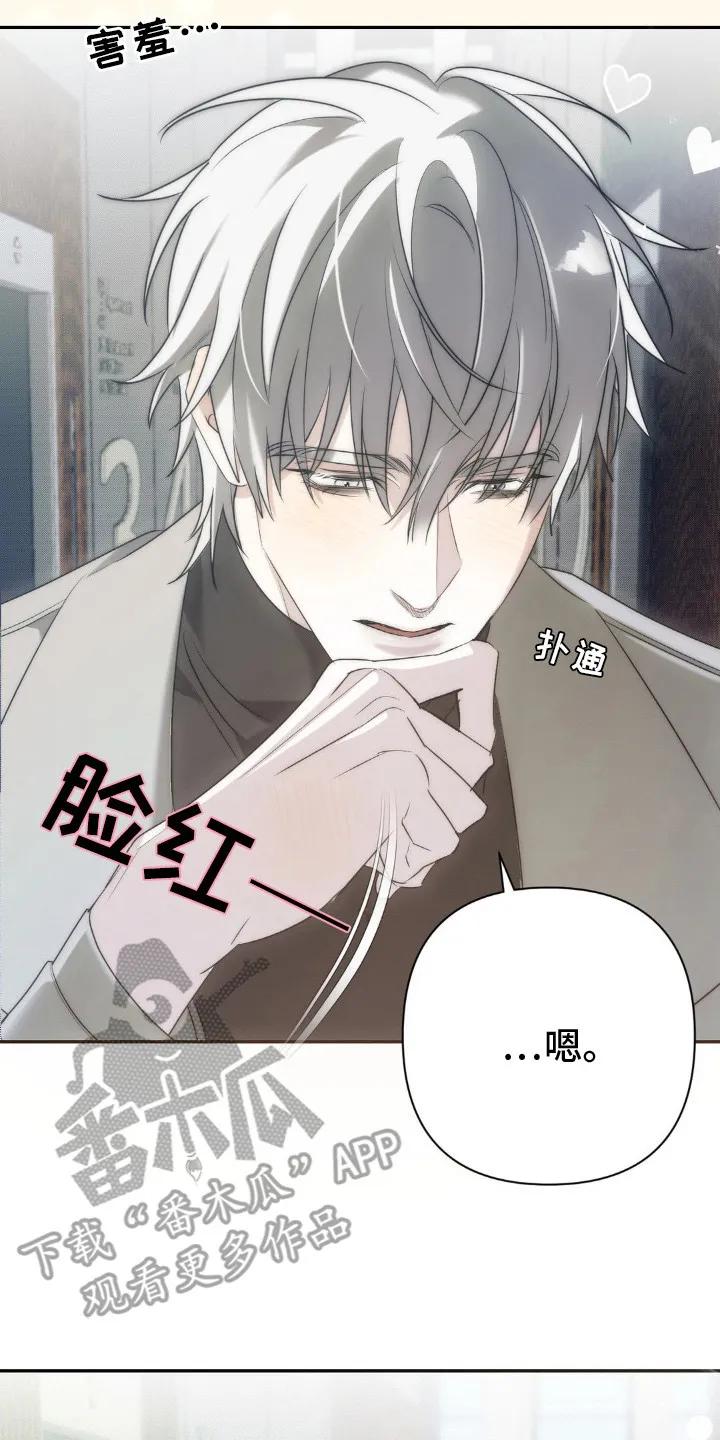 《属于你的时间》第10章：进展神速 第20页