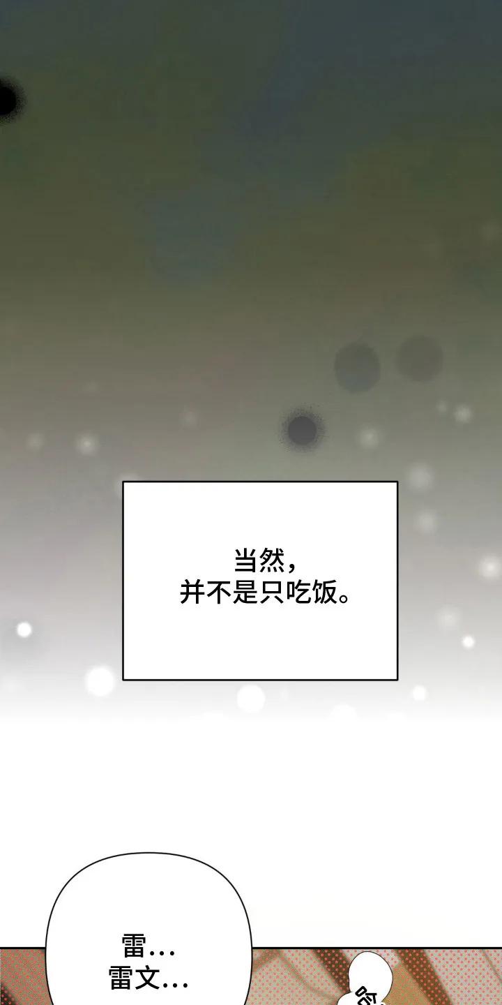 《属于你的时间》第10章：进展神速 第6页
