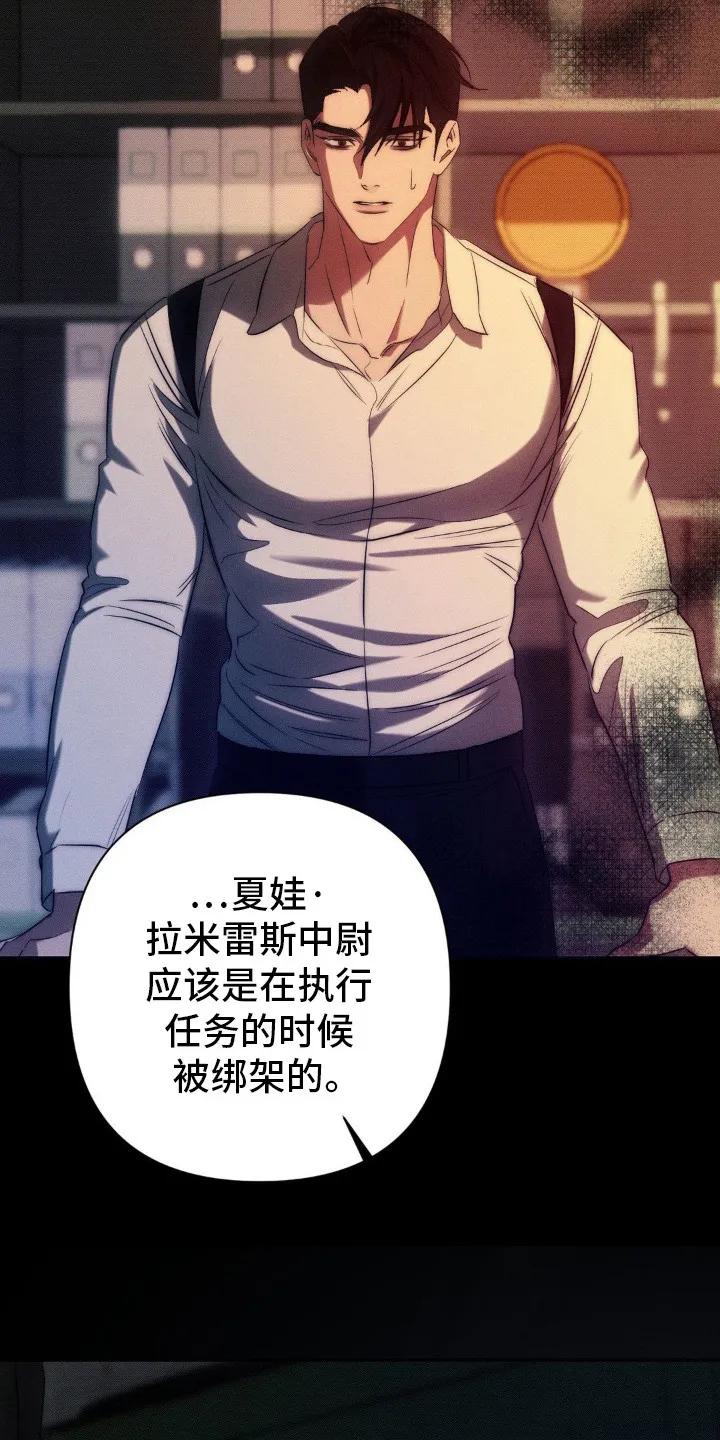 《属于你的时间》第11章：绑架 第16页