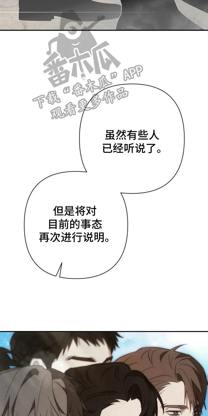 《属于你的时间》第11章：绑架 第20页