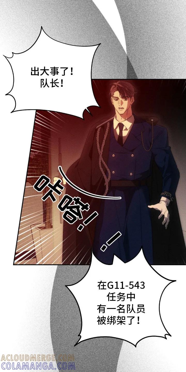 《属于你的时间》第11章：绑架 第3页