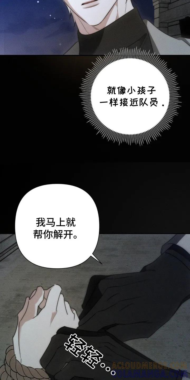 《属于你的时间》第11章：绑架 第7页