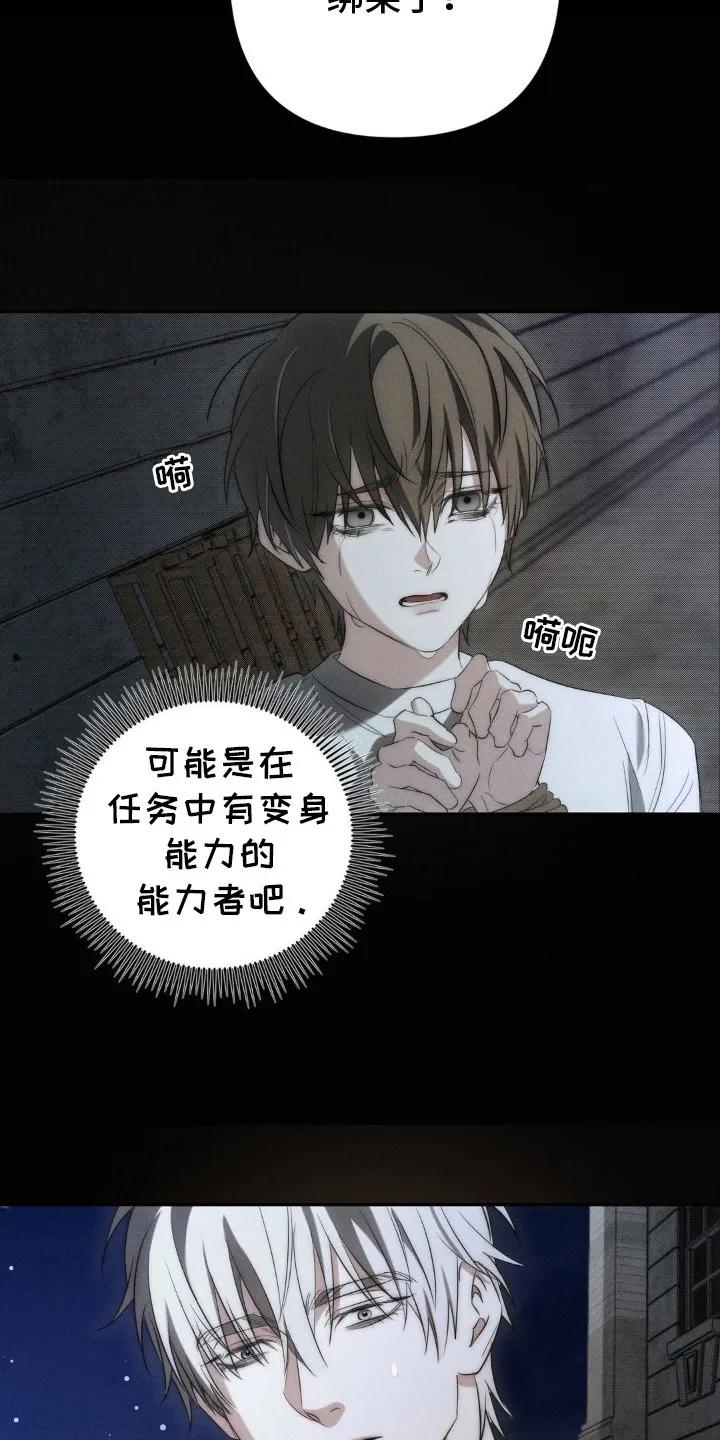 《属于你的时间》第11章：绑架 第6页