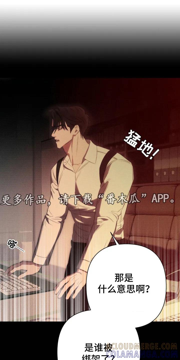 《属于你的时间》第11章：绑架 第5页