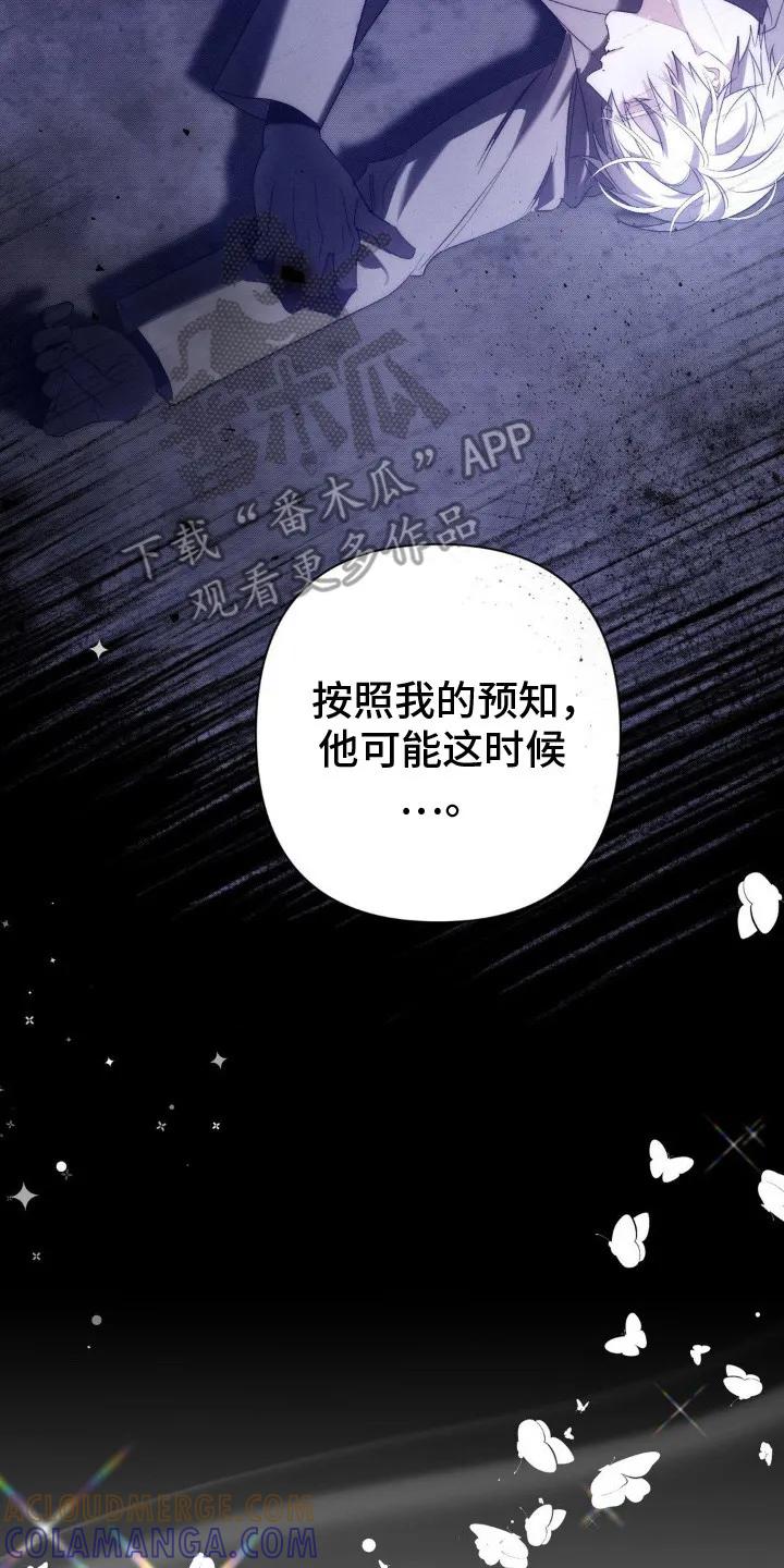 《属于你的时间》第12章：预知未来 第23页