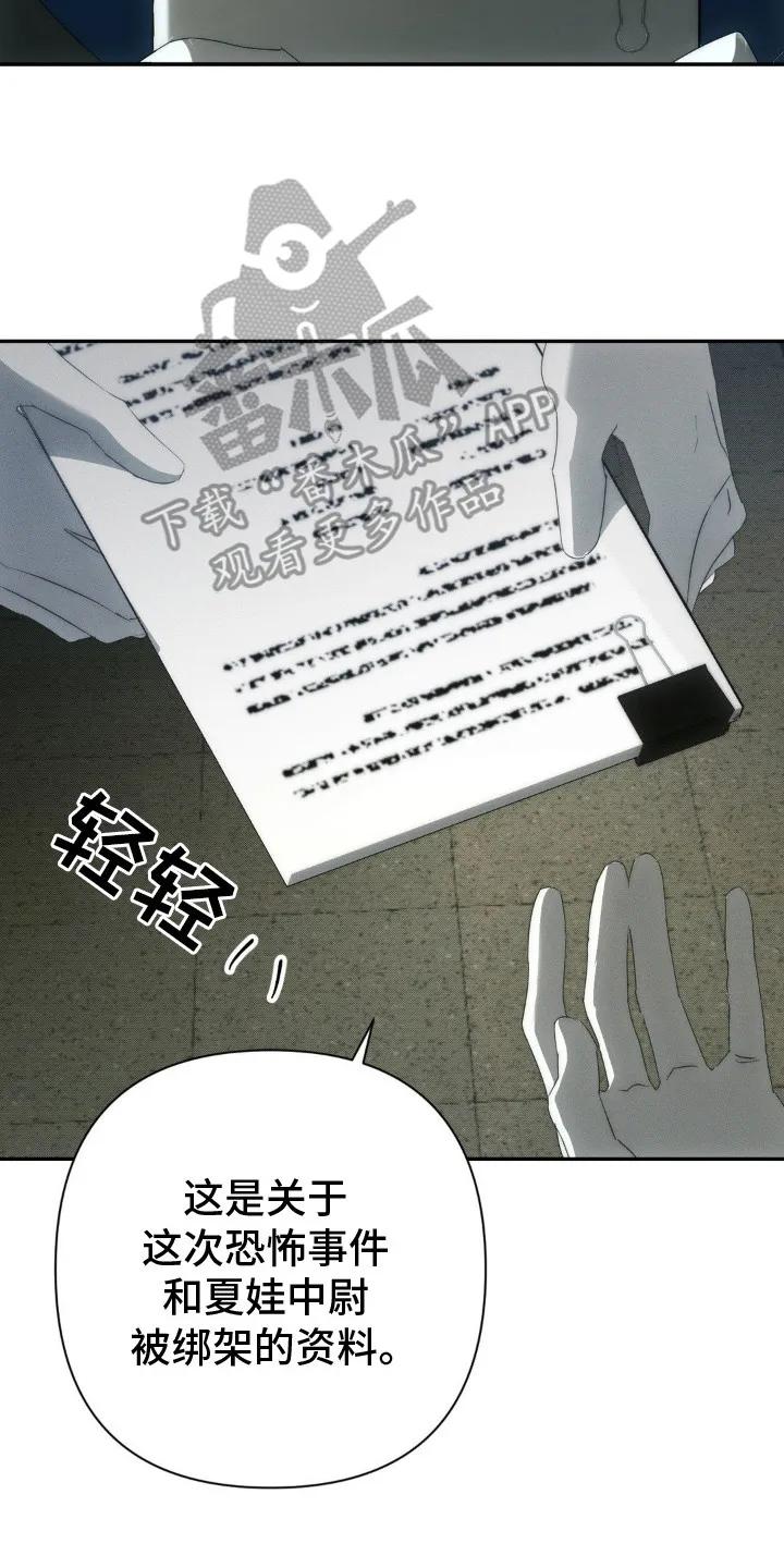 《属于你的时间》第13章：嘱咐 第14页