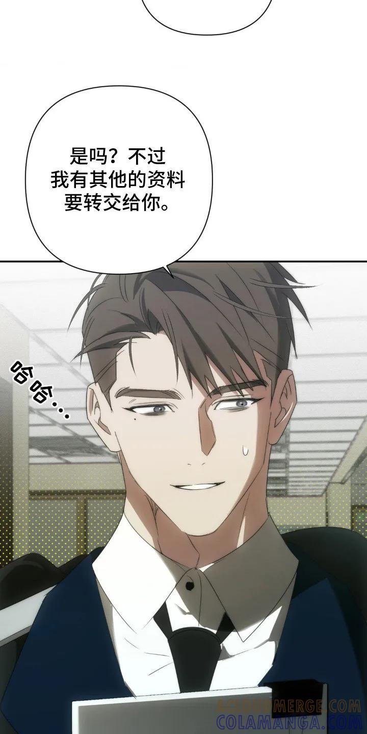 《属于你的时间》第13章：嘱咐 第13页
