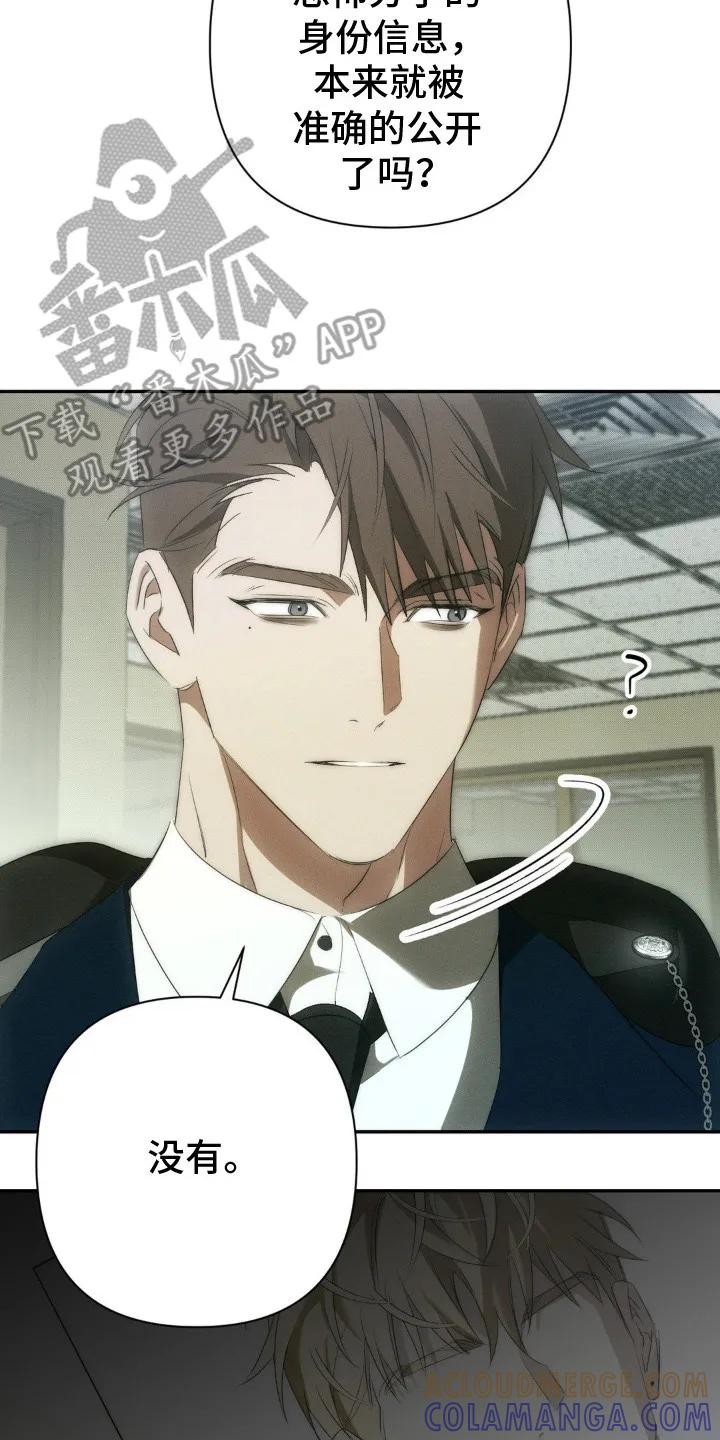《属于你的时间》第13章：嘱咐 第17页