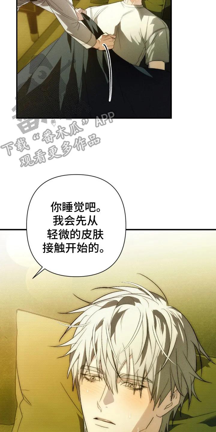 《属于你的时间》第2章：浑身是汗 第20页