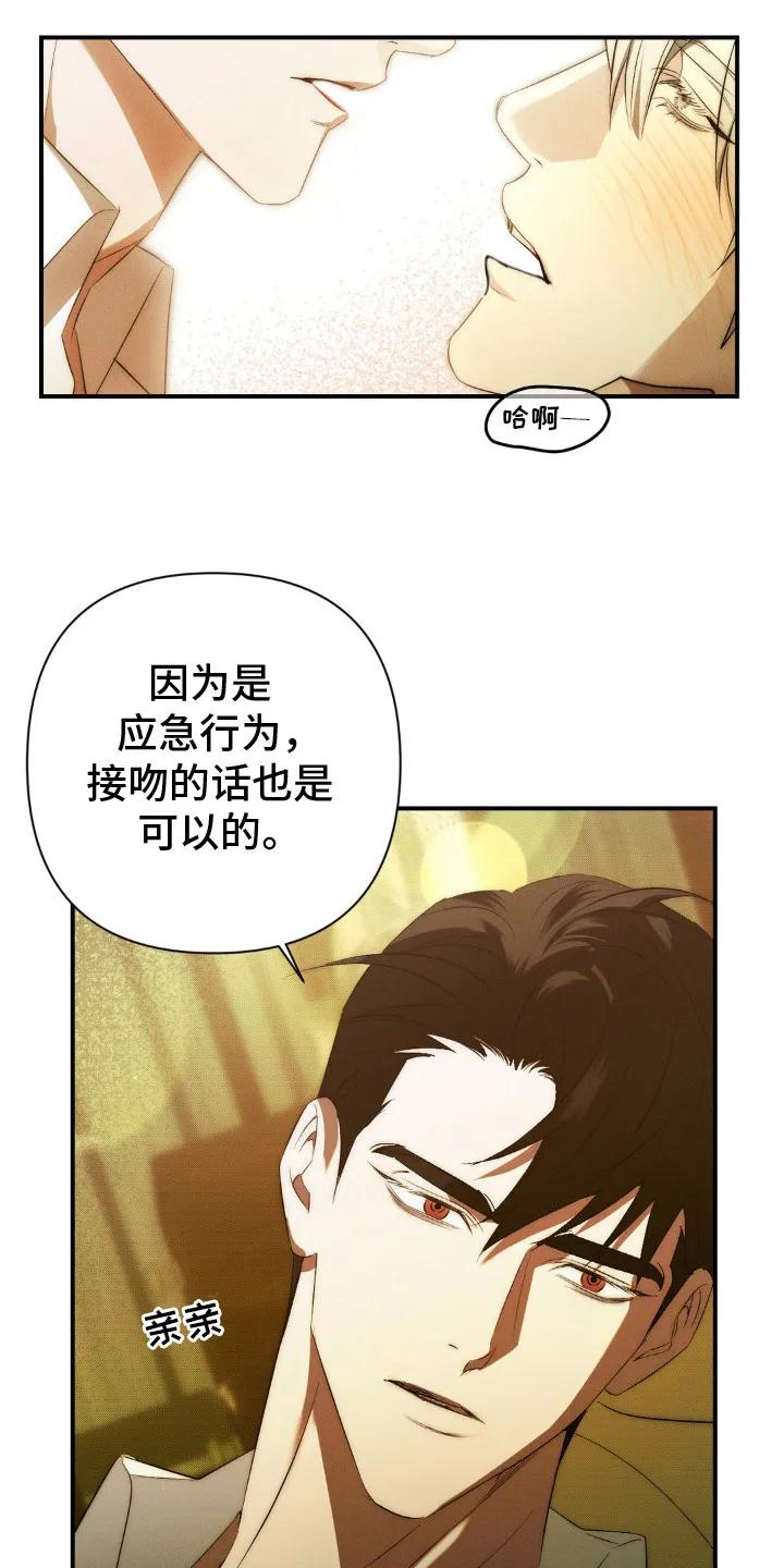 《属于你的时间》第3章：失礼了 第22页